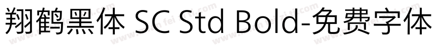 翔鹤黑体 SC Std Bold字体转换